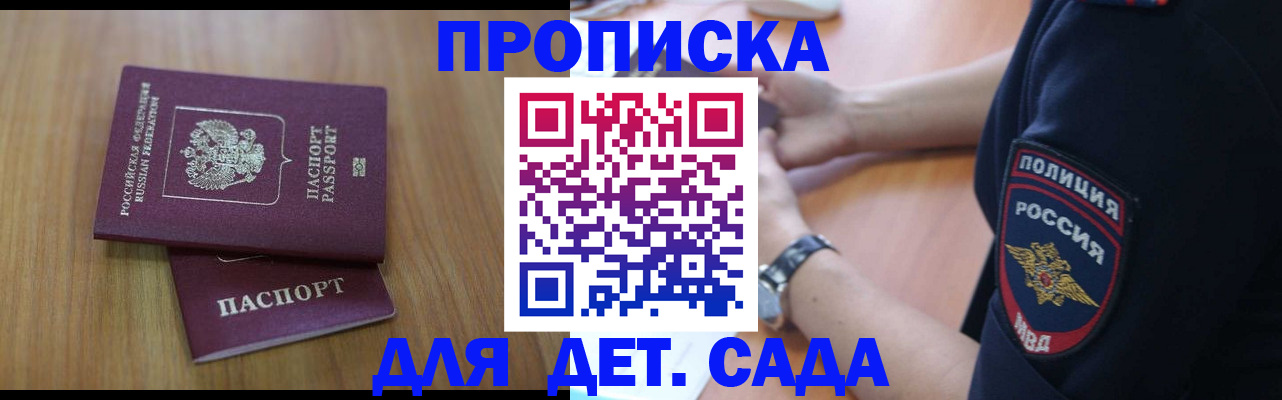 временная регистрация для школы в Николаевске